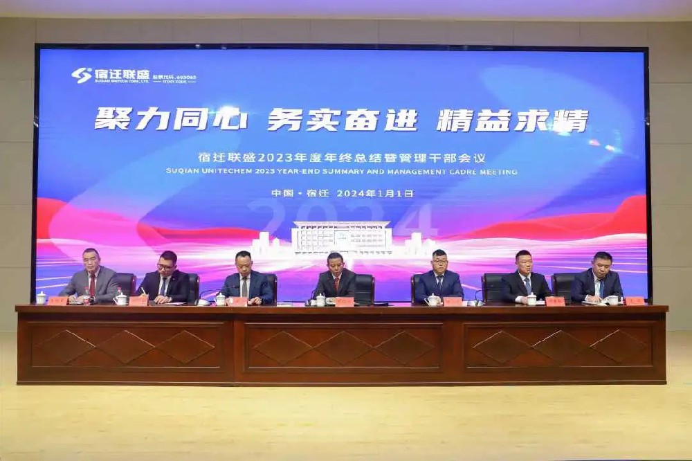 宿遷聯(lián)盛2023年度“聚力同心、務(wù)實(shí)奮進(jìn)、精益求精”管理干部會(huì)議召開